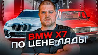 Какие Авто из Кореи заказывают в Мае. Цены BMW X7 по цене Lada Vesta