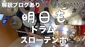 シルエット ドラム 解説ブログ 楽譜あり スローテンポ デモ Kana Boon ナルト疾風伝 Youtube