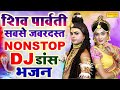      dj     bhole baba dj remix song   full dj dance bhajan