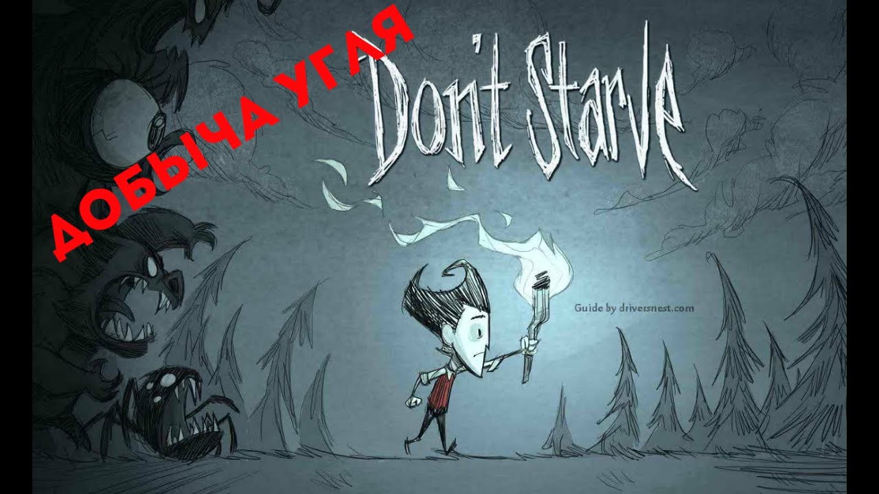 Don't starve как сделать древесный уголь Don't starve как сделать древесный уголь