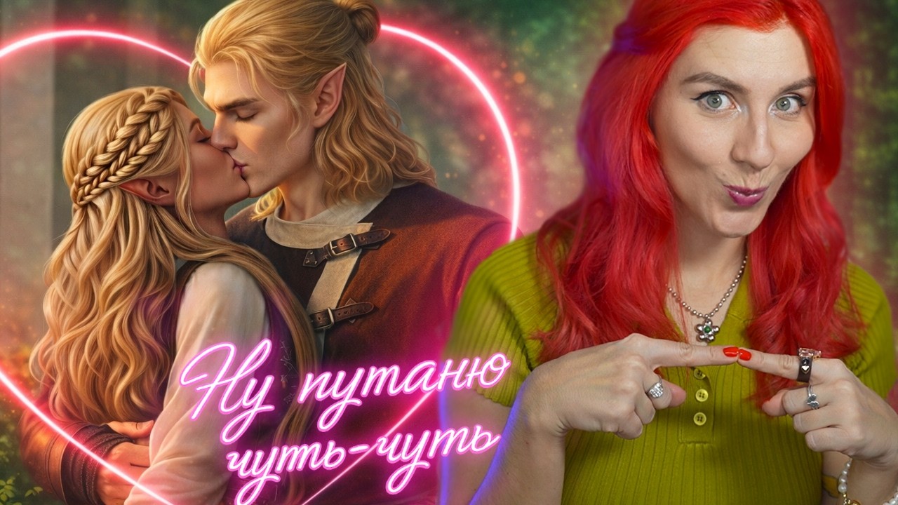 ИЗМЕНИЛА ШААРНЕЗУ...жду последствий • ФИНАЛ 3 СЕЗОНА • Сага о Грозах