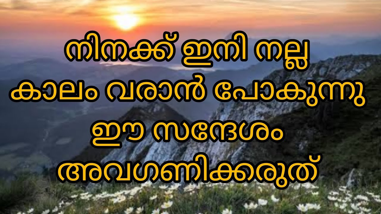 നിനക്ക് ഇനി നല്ല കാലം വരാൻ പോകുകയാണ് 