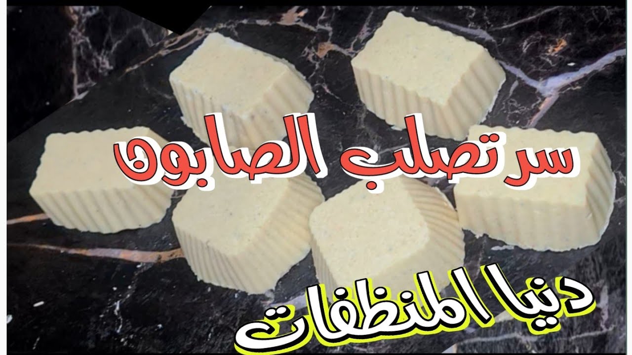 سر نجاح الصابون الصلب بإضافة سحريه لإزالة اصعب البقع #بكوب_زيت_فقط_للمبتدين
