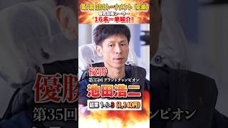 【一挙紹介】優先出場レーサー16名【第7回BBCトーナメント】