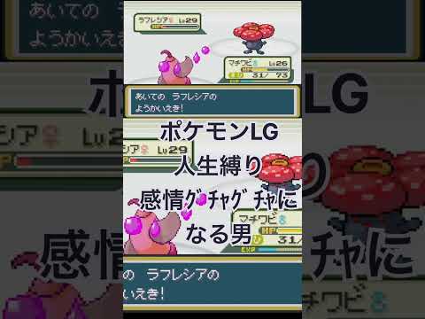 麻痺6急所2、死者2😭 #ポケモン # #ゲーム実況