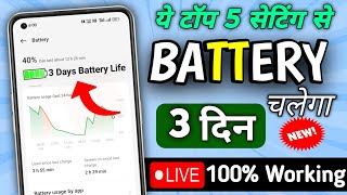 Tecno Mobile Ki Battery Life Kaise Badhaye 🔥 5 Important Settings Se Battery Backup Badhaye