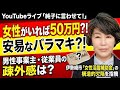 日本保守党 群馬二区支部長 伊藤純子 がライブ配信中!