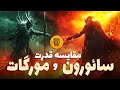 علت ضعف تدریجی مورگات چه بود و چرا او در نهایت شکست خورد تالکین پاسخ میدهد