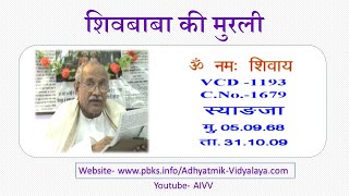 VCD 1193 शिवबाबा की मुरली Shivbaba Ki Murli