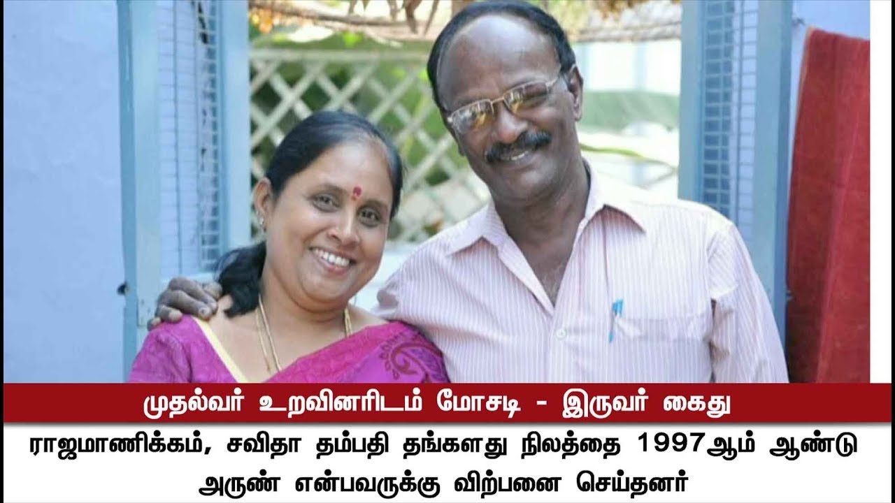 Two arrested on land fraud with TN CM Palaniswami's Relation | 