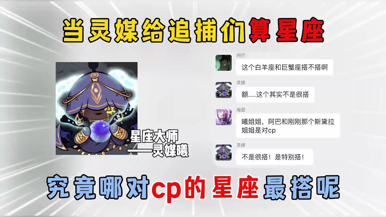 蛋仔派对：当灵媒给追捕们算星座，究竟哪对cp星座最搭呢？