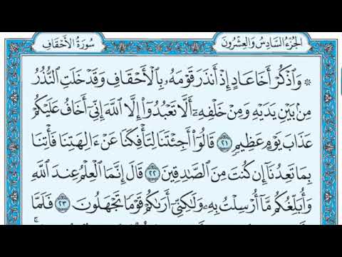البدير سورة الاحقاف