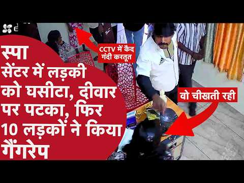 Kerala में Spa कर्मचारी की Video बनाकर दी जान से मारने की धमकी | Thiruvalla spa Case