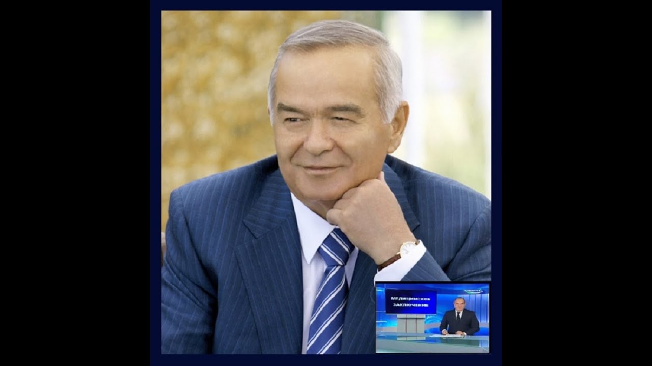 Бобомиз Ислом Каримов Оламдан Ўтдилар. "АХБОРОТ"нинг Махсус Сони. 02.09.2016.