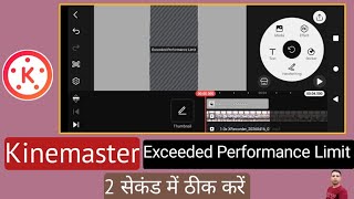 Kinemaster Video Editing Exceeded Performance Limit Problem solve in 2026