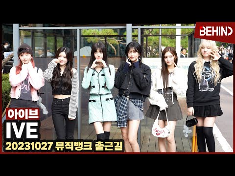 아이브(IVE), 팬들 응원에 아침부터 웃음 빵빵 '아침 햇살처럼 빛나는 미모' IVE MUSICBANK [현장, 비하인드] 장원영 안유진 이서 리즈 레이 가을