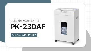 Hyundai Office Automatic Paper Feeder Shredder PK-230AF [Paper Friend by Hyundai Office]