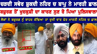 Nehar Vich Bajurag Ne Mari Si Chhal