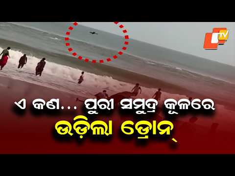Drone Flown Over Puri Beach, Tourist Stopped by Fire Officials