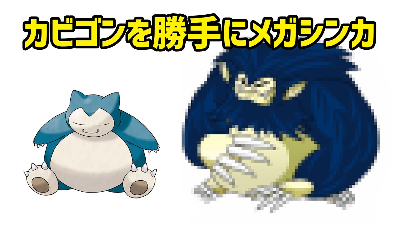 Mega Evolutions of Snorlax - YouTube