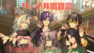 【歌ってみた鑑賞会】感電の裏話とか振り返りとか！！！！【 コンプサウルス/火狩夜れんま/時羽しう/鳴子ライチ/聖ルナティア/グラニット/ゆにれいど】