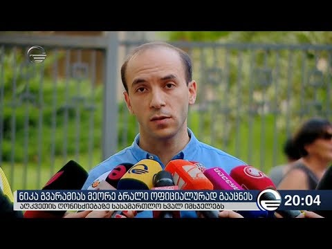 „რუსთავი 2 ის“ საქმე