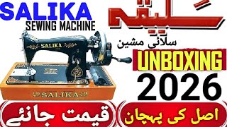 SALIKA SILAI MACHINE PRICE | SALIKA SEWING MACHINE PRICE 2026 | SEWING MACHINE PRICE 2026