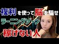 【1%利益2年で1億】潜在意識×複利で覚醒!初めの思考・行動で1億円?無意識のブレーキ★FXトレード複利で増やすのが1番!器の思い込み#潜在意識 #引き寄せの法則 #投資 #ラーニングゾーン#fx