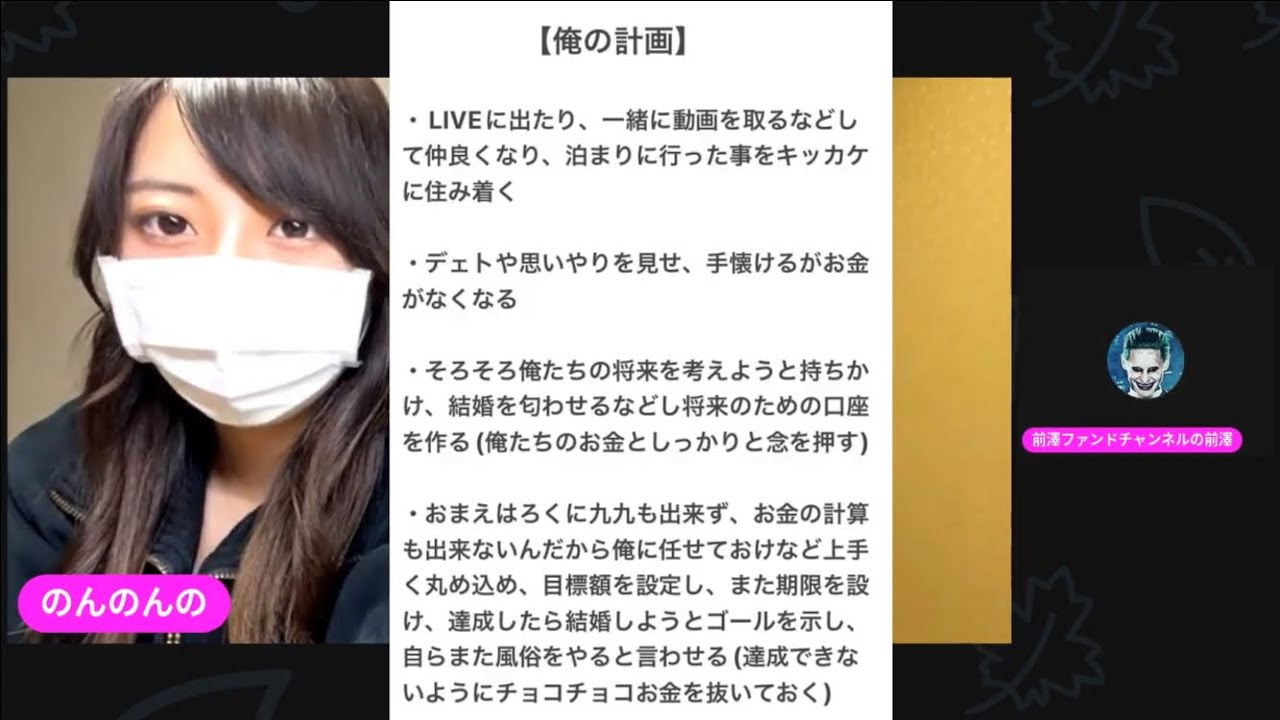 Live 元人気風俗嬢のまーちゃんへの極秘計画 Youtube