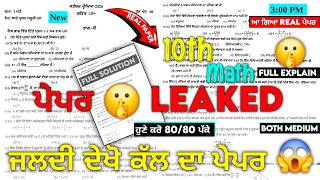 LEAKED 😱 10th Class Math (ਗਣਿਤ) Paper 9 September 2026 | Solved | Pseb 10th math real paper 9.9.2026 screenshot 5