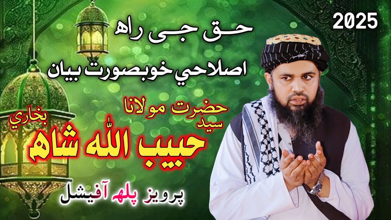 Molana Syed Habibullah Shah Bukhari | Phul City Noshehroferoz Sindh 2025 | Pervez Palh Official