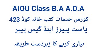 Aiou code 423 library service past papers and guess paper code 423 old papers