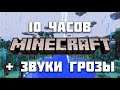 Музыка из Minecraft - 10 ЧАСОВ - полная версия - майнкрафт музыка | 10 Hours video