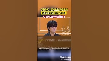 Thumbnail of 《跳楼机》原唱利比现身《天赐的声音》，清唱表现引网友热议        