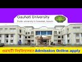 guwahati university pg entrance exam 2023/guwahati university/guwahati university b.ed entrance exam