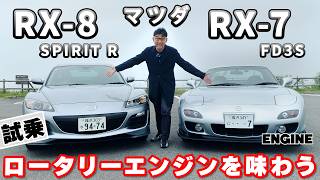 Test Drive Review] RX-7 (FD3S) and RX-8 (Spirit R): Rediscovering