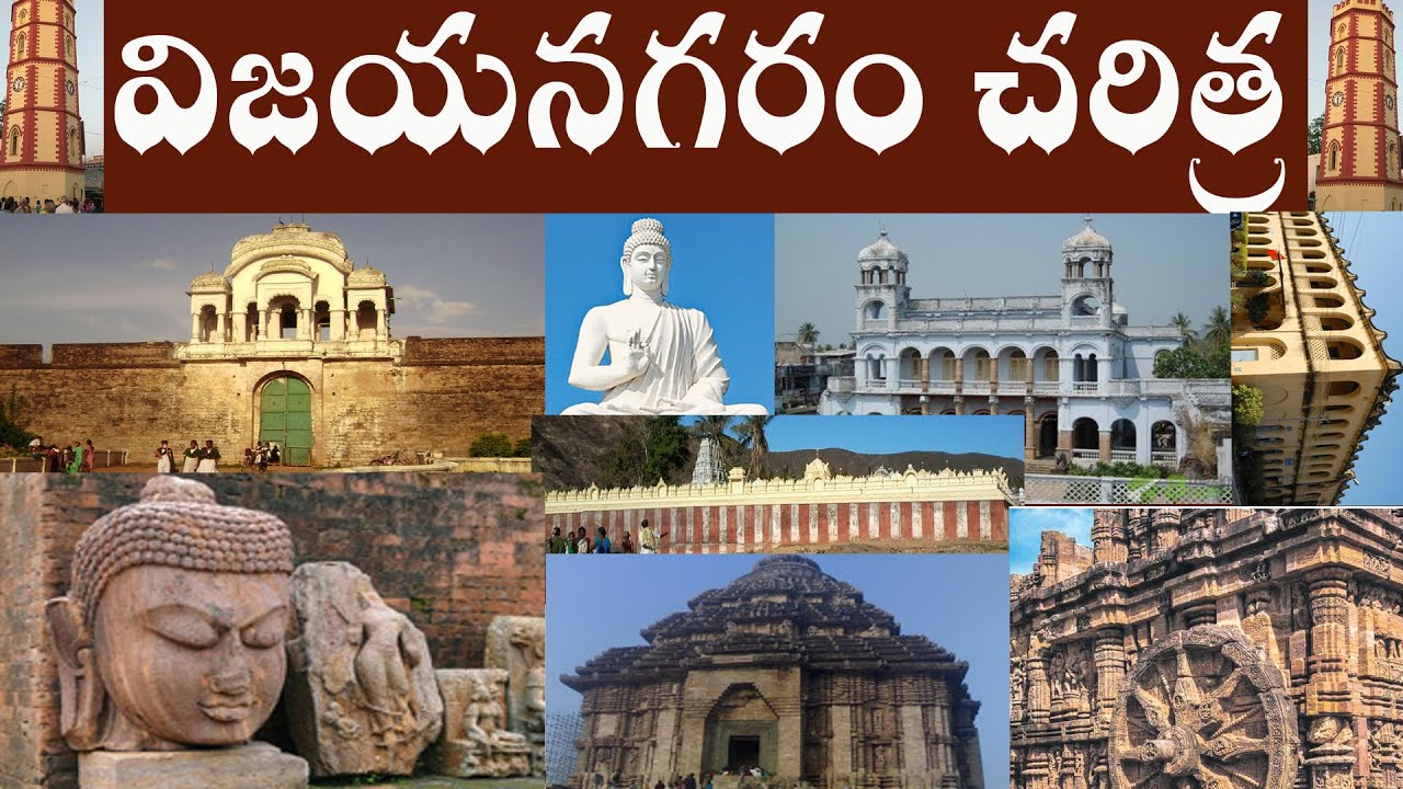 విజయనగరం జిల్లా చరిత్ర / History of Vizianagaram District  / VIJAYANAGARAM Jilla CHARITRA