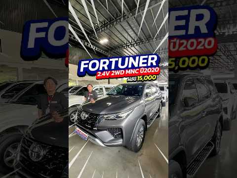 TOYOTA FORTUNER 2.4V 2WD MNC 2020 ! สนใจทัก ID:@py4236