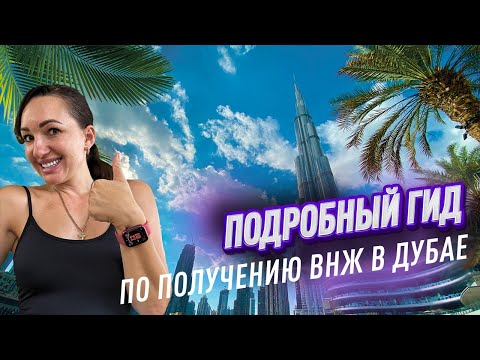 Как получить Emirates ID самостоятельно. Пошаговая инструкция. ВНЖ в Дубае, E-visa. Личный опыт.