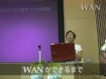 WAN設立集会：上野千鶴子氏基調講演　１／２