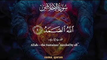 سورة الإخلاص بصوت القارئ عبد الله أحمد شعبان 🌙 تلاوة تهزّ القلوب وتشرح الصدور