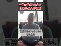 面接で言うと一緒に働きたくないと一発で思われてしまうワード【竹花貴騎 公認 切り抜き】#shorts