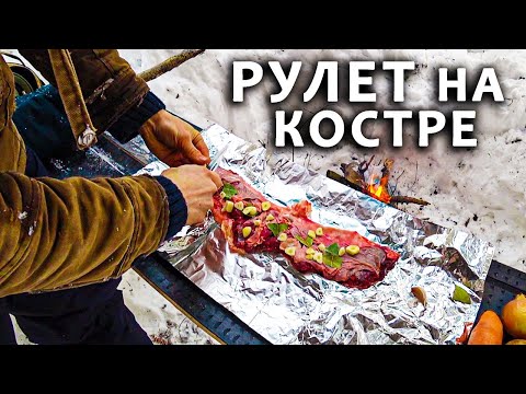 Приготовил Мясной РУЛЕТ на КОСТРЕ / Поход в ЛЕС на Охотничьих Лыжах