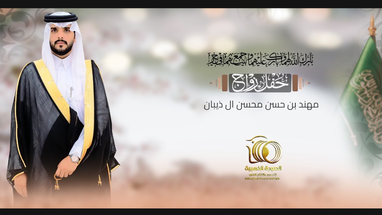 حفل زواج || مهند بن حسن محسن ال ذيبان ||#0551307101 * 0534524877