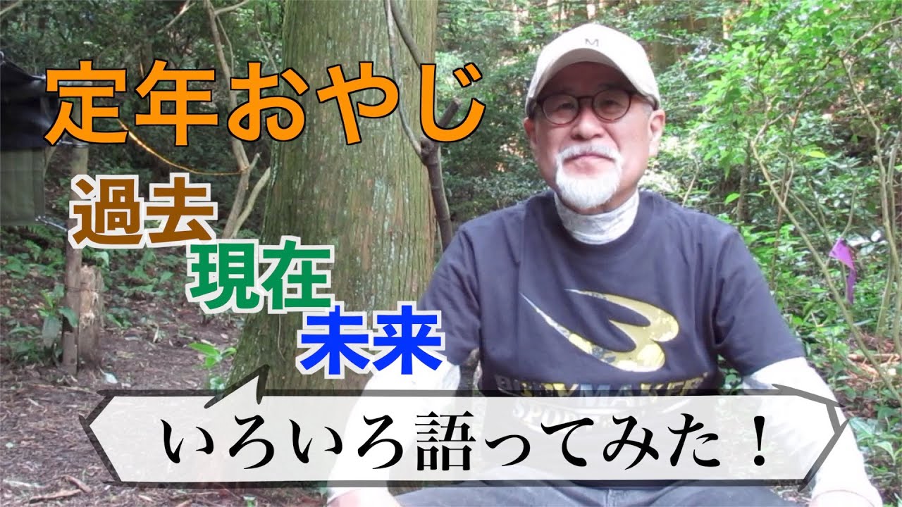【山遊び】過去〜未来まで色々語ってみたばい！