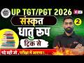 UP TGT PGT Sanskrit Classes | UP TGT PGT Sanskrit (Dhatu roop) | UP TGT PGT Sanskrit By Chandra