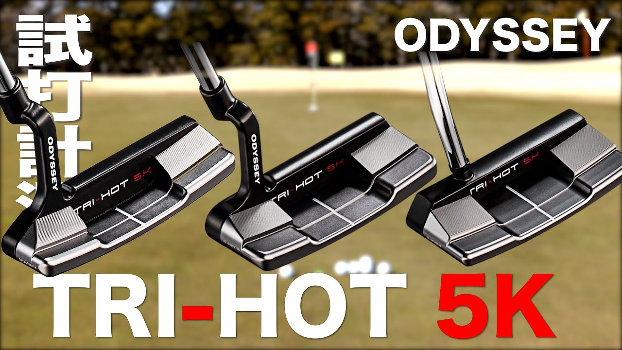 オデッセイ『TRI-HOT 5K』パター トラックマン試打 　〜 ODYSSEY TRI-HOT 5K PUTTER Review 〜