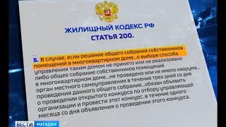 Чехарда – на один дом претендуют две управляющие компании Чехарда – на один дом претендуют две управляющие компании