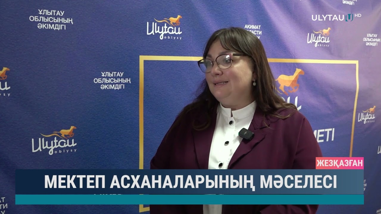 Мектеп асханаларының мәселесі
