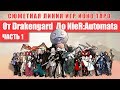 Сюжетная линия от Drakengard до NieR Automata - Часть 1